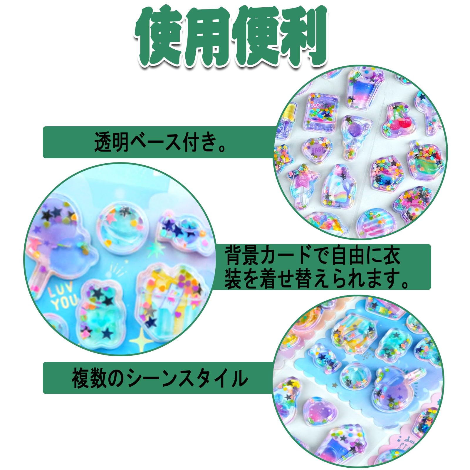 Amazon | 水入りシール ぷくぷく ウォーターシールセット 1/2/4枚 3d